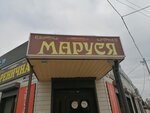 У Маруси (Oktyabrskaya St., 267), cafe