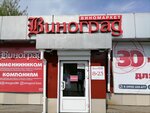 Vinograd (Leningradskaya ulitsa, 102) ، المشروبات الكحولية