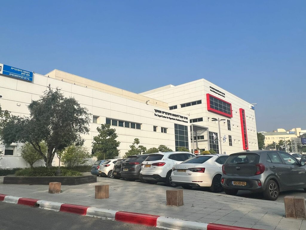 مستشفى Assaf Harofeh Clinic - Isramedic international office ، بئر يعقوب، صورة