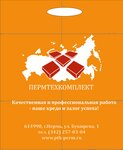 Пермтехкомплект (ул. Дзержинского, 1А2), резиновые и резинотехнические изделия в Перми