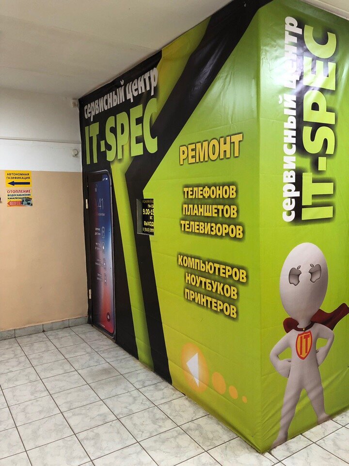 Phone repair IT-Spec, Voskresensk, photo