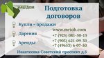 Подмосковье-наш дом! (Советский просп., 6), юридические услуги в Ивантеевке