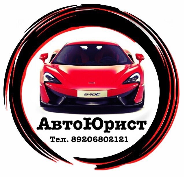 Автоюрист