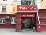 Anzhelika (ulitsa Serova, 20) ، محل خياطة