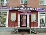 Эконом (ulitsa Yelizarova, 30), salón de belleza