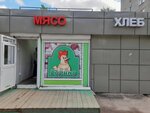 Горино (Tekstilshchikov Street, 3В), grocery