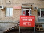 Ekonom (Sevastopolskaya ulitsa, 44), peluquería