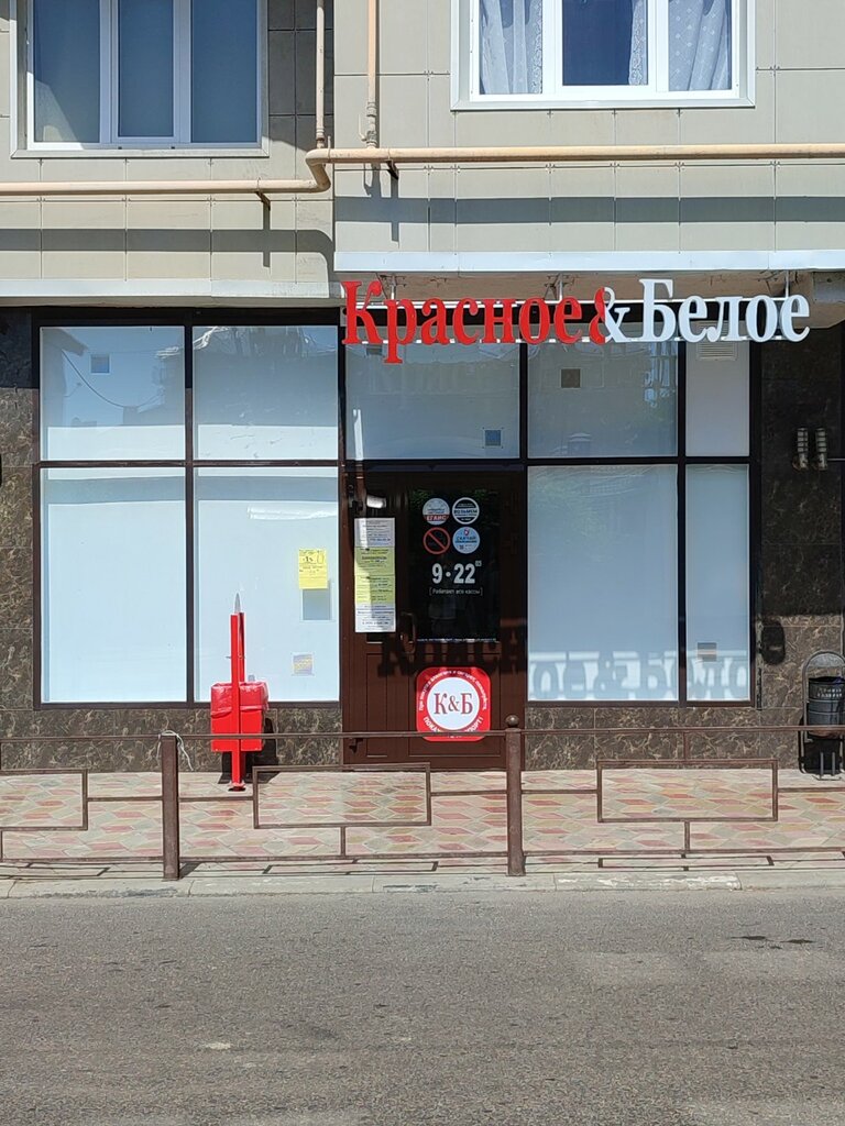 محل بقالة Krasnoe&Beloe ، ، صورة
