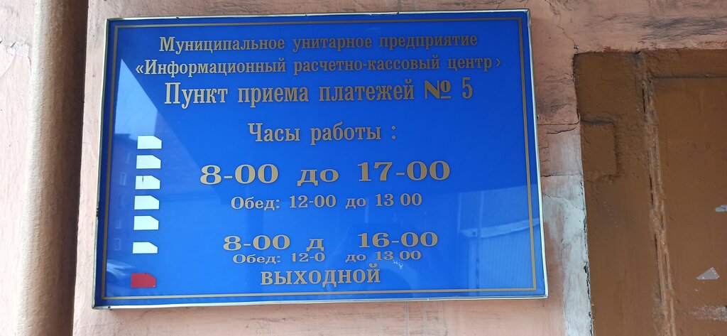 Cash and settlement center Информационный расчетно-кассовый центр, Mezgdurechensk, photo