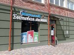 Меридиан (Krasnoselskaya Street, 65), household goods and chemicals shop