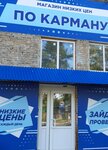 По карману (ул. Александра Клубова, 7), магазин продуктов в Вологде