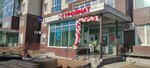 Илина (Sochinskaya Street, 15) ، محل بقالة