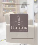 Paris (Srednerogatskaya Street, 20), beauty salon