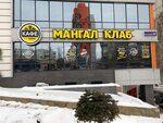 Mangal Club (ulitsa Molodogvardeytsev, 39Д), cafe