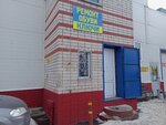 Ремонт хоккейной экипировки (62-y kompleks, 14), repair of sports equipment