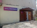 Wildberries (Залесская ул., 81, Симферополь), пункт выдачи в Симферополе