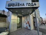 Vremena goda (Semyonovskaya Street, 10с2) ، متجر أحذية
