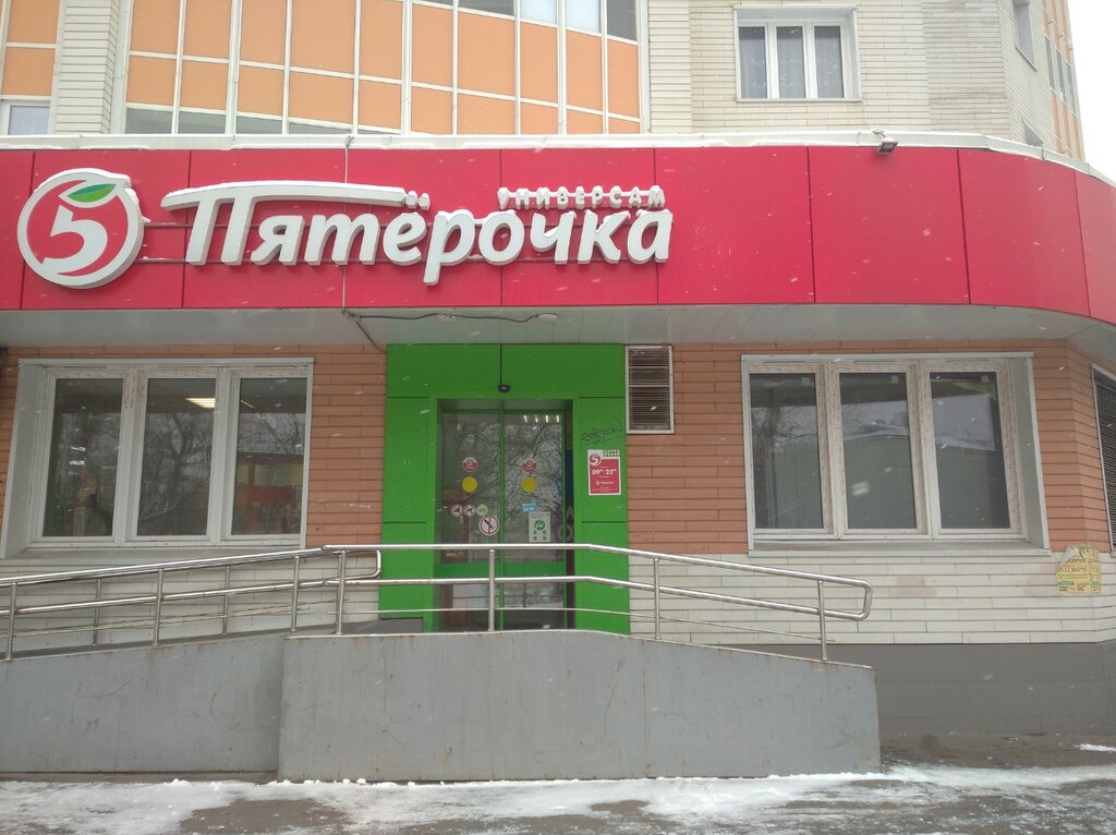 Supermarket Pyatyorochka, Moscow, photo