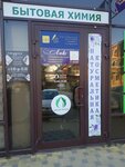Чистая польза (Krasnodarskaya ulitsa, 66В), household goods and chemicals shop