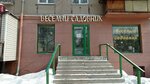 Весёлый садовник (Karla Marksa Avenue, 97), tienda de semillas
