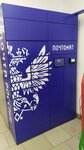 Почта России, почтомат (Belorusskaya ulitsa, 3), parcel automat