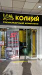 Kolizey (Televizornaya ulitsa, 1с9), fitness club
