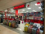 Престиж (Moskovskiy Avenue, 257), bags and suitcases store