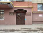 Промэнергобезопасность (Советская ул., 6А), учебный центр в Саратове