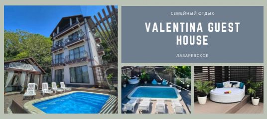 Фото Valentina Guest House