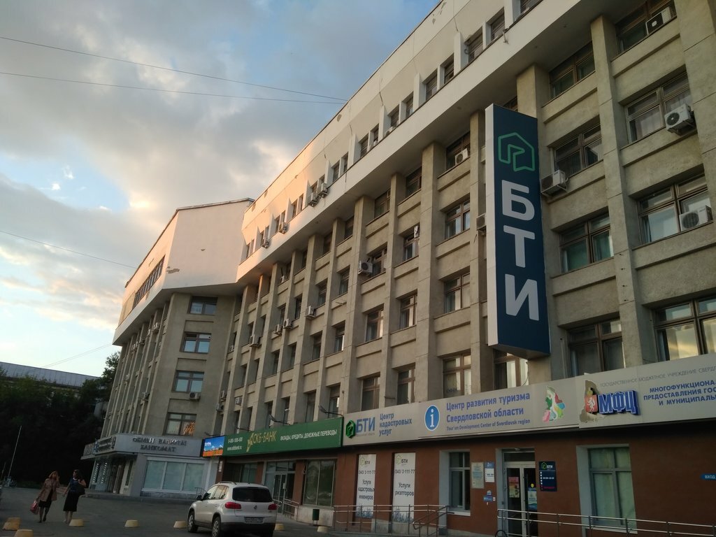 Bureau of technical inventory Sogup Oblastnoy tsentr nedvizhimosti, Yekaterinburg, photo