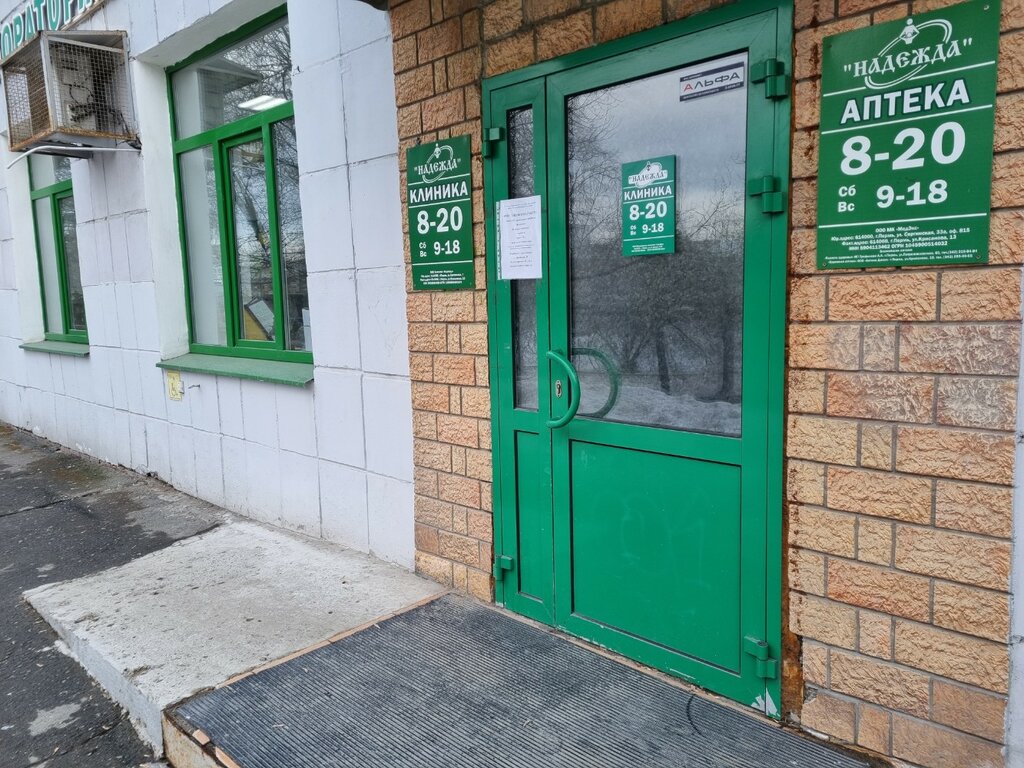 Клиника надежды юдиной микрорайон дзержинец 3а фото
