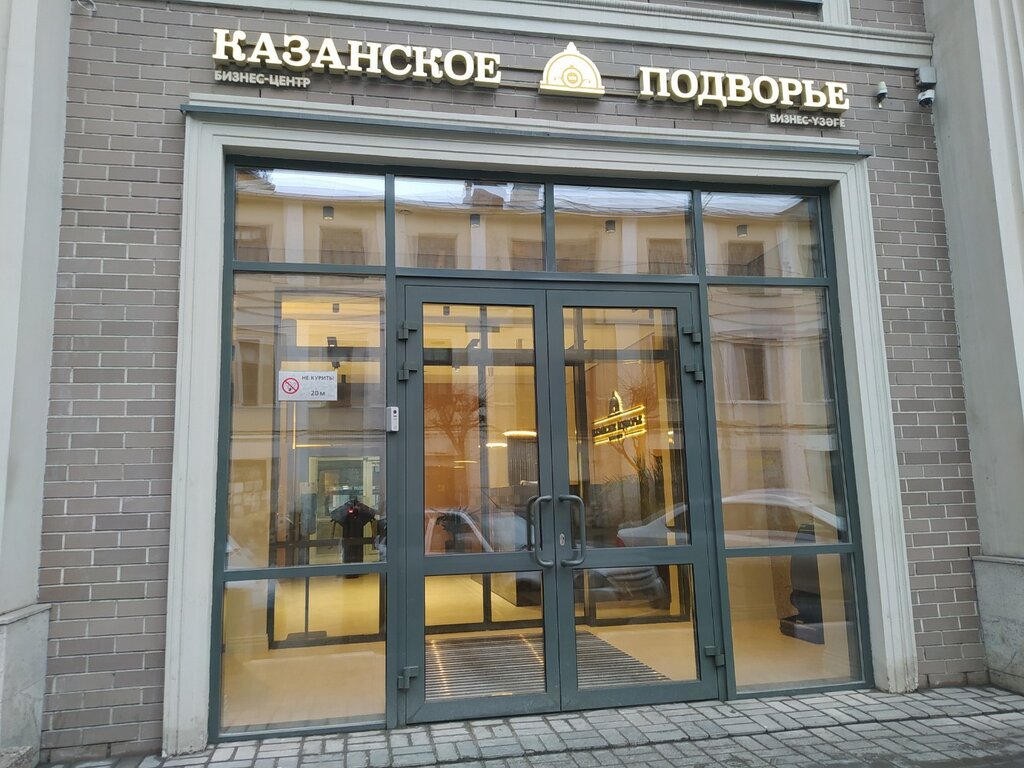 Бизнес-центр Казанское подворье, Казань, фото