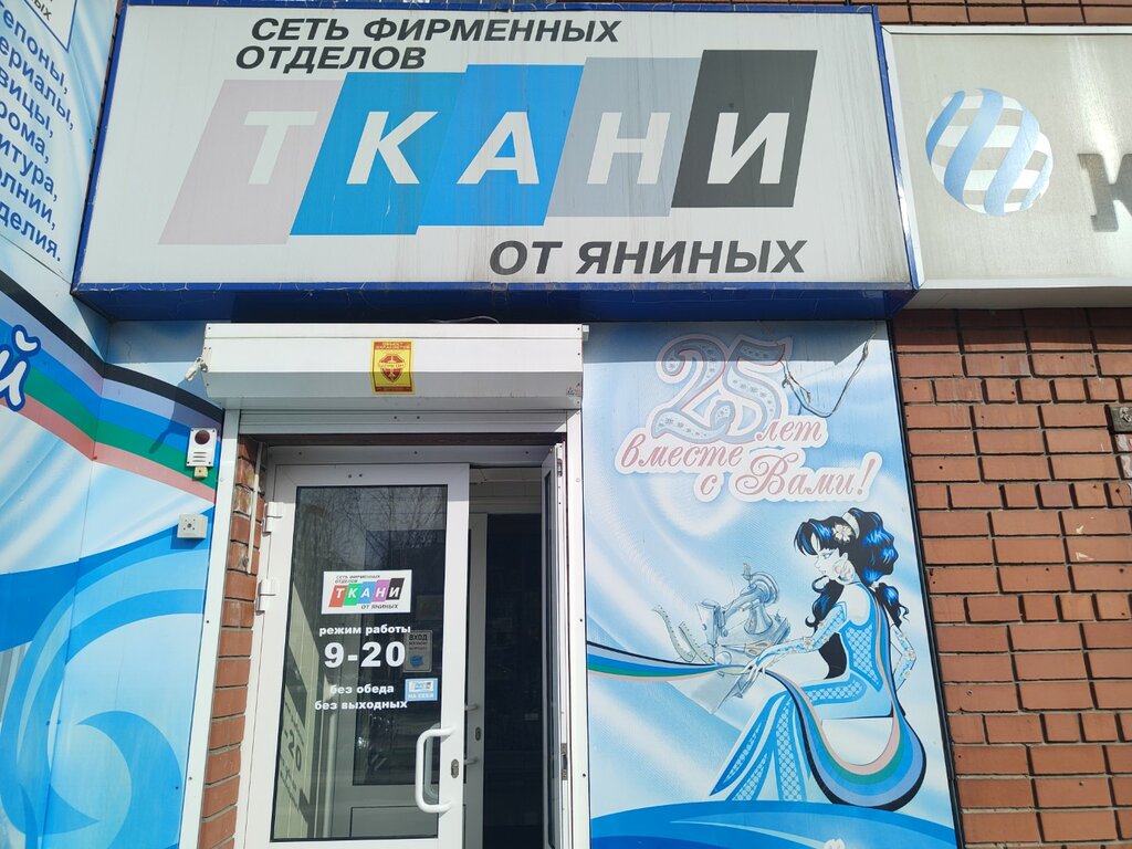 Tienda de telas Tkani ot Yaninykh, , foto