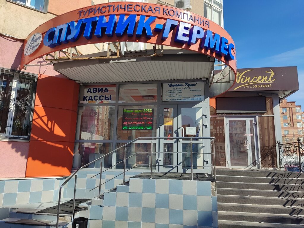 Tour operator Sputnik-Germes, Samara, photo