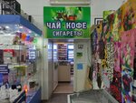 Чай кофе сигареты (Geroev Stalingrada Avenue, 39) ، متجر بيع الشاي