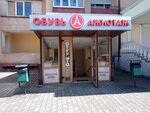 Obuvnoy magazin Azhiotazh (Gorkogo Street, 110Б) ، متجر أحذية