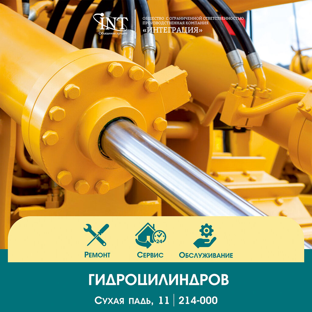 Repair of hydraulic and pneumatic equipment ПК Интеграция, Chita, photo