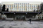 National Medical and Surgical Center named after N. I. Pirogov (Moscow, Nizhnyaya Pervomayskaya Street, 70), hospital