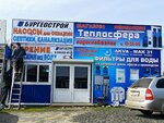 Бургеострой (пер. Марышкин Лог, 24), насосы, насосное оборудование в Старом Осколе