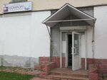 Комфорт (ул. Зайцева, 36, Комсомольск), магазин постельных принадлежностей в Комсомольске