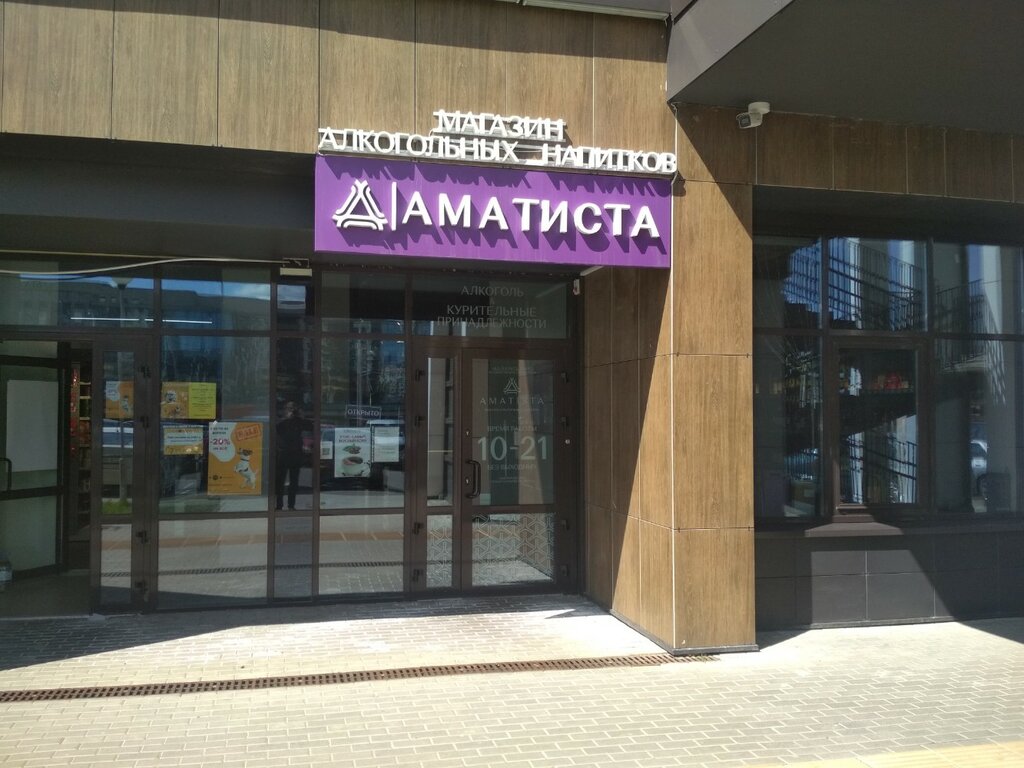 Алкогольные напитки Аматиста, Минск, фото