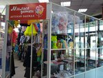 Милые детки (Kuznetskiy prospekt, 82А), tienda de ropa para niños