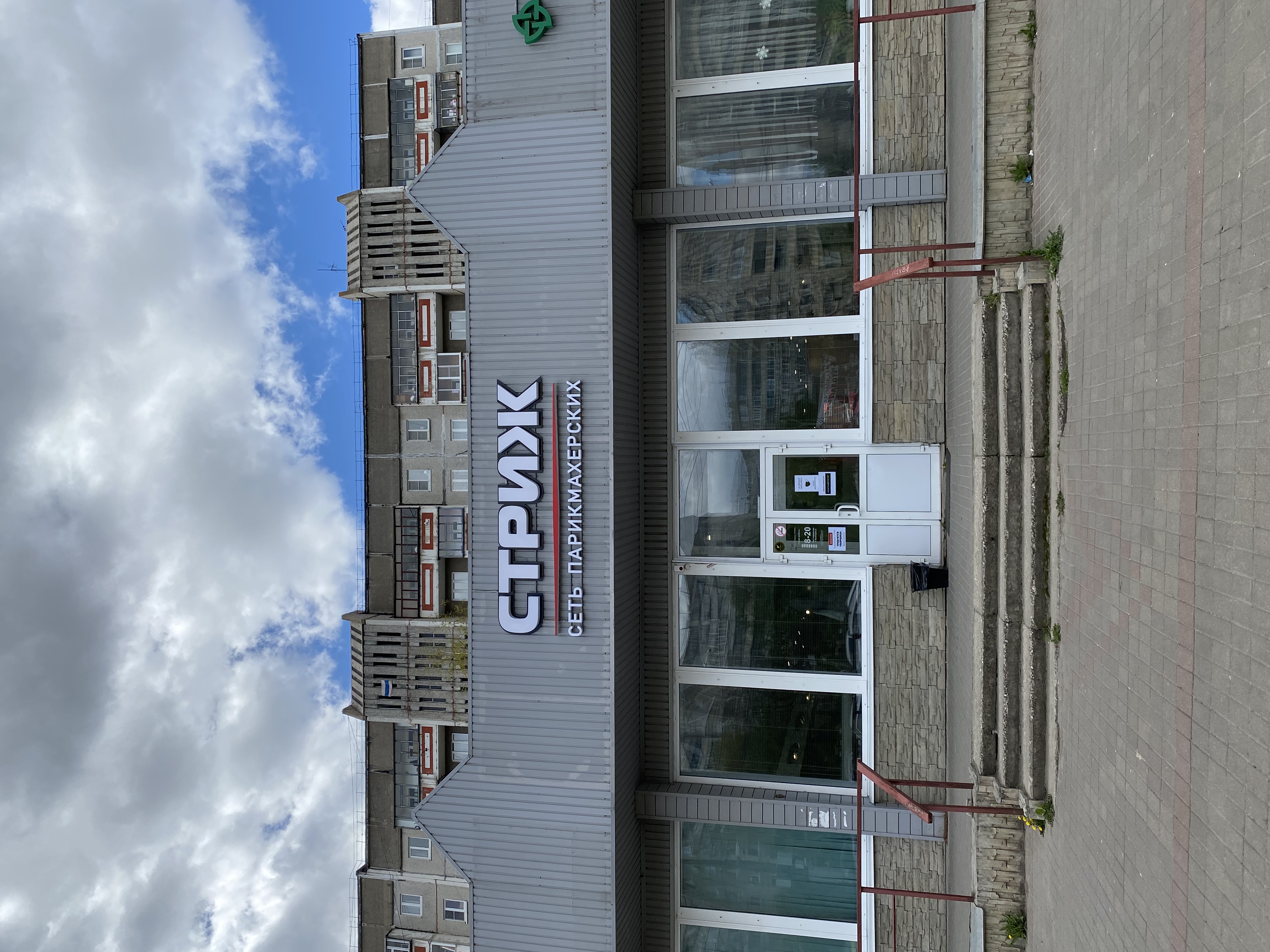Кристина Правдина  Стриж, парикмахерская, ул. Катукова, 27А, Липецк — Яндекс Карты