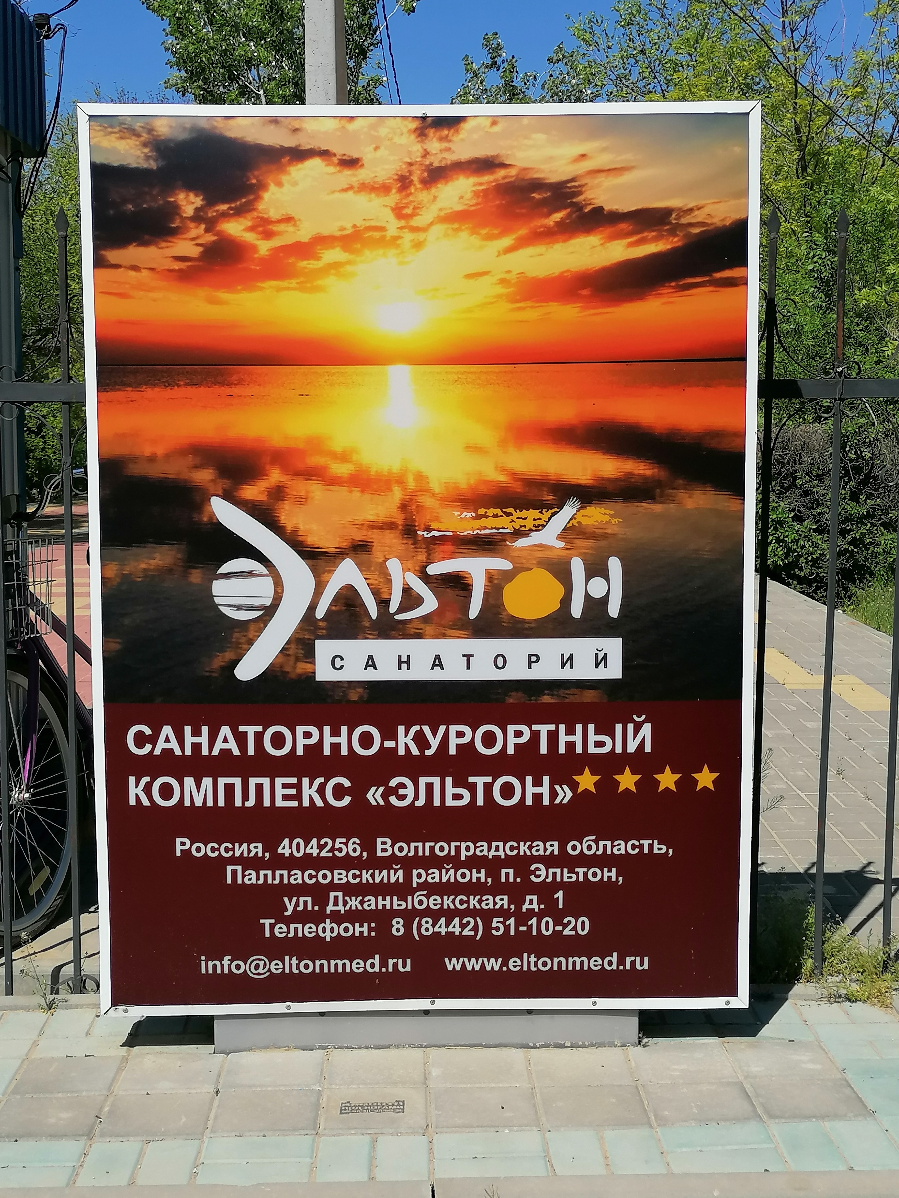 Фото Эльтон