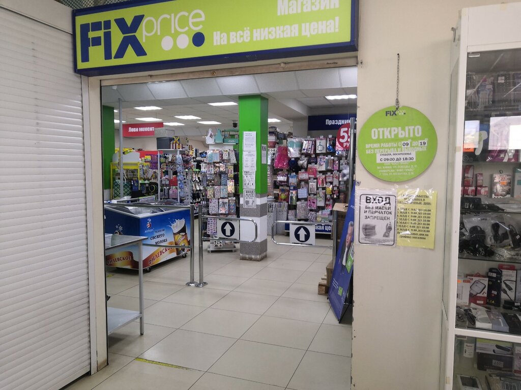 Товары для дома Fix Price, Тула, фото