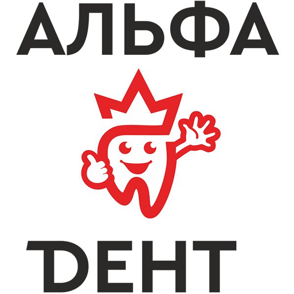Альфадент