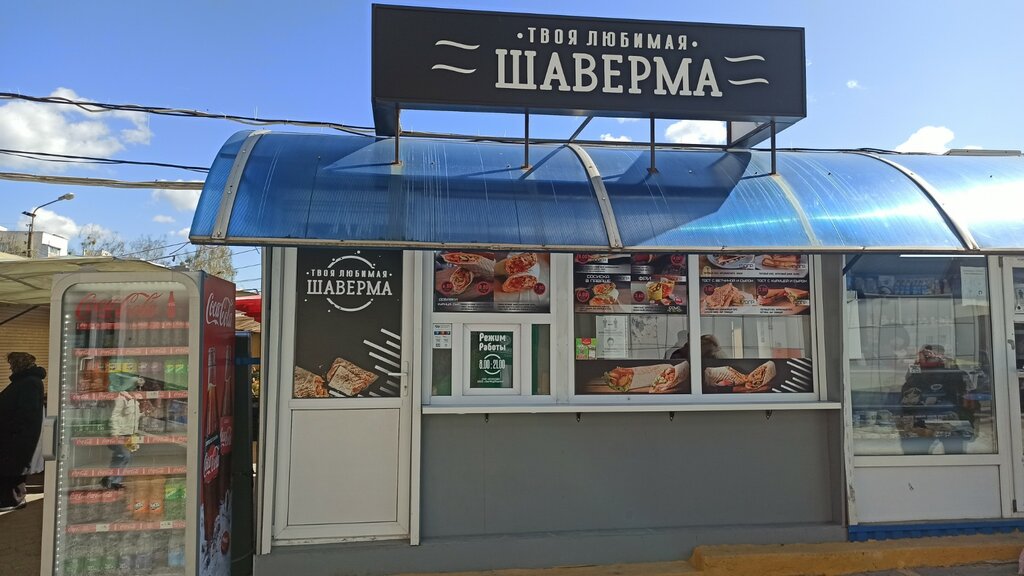 Быстрое питание Твоя любимая Шаверма, Гомель, фото