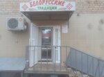 Белорусские Традиции (Трудовая ул., 8), магазин продуктов в Рязани