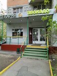 Avokado (Beskudnikovsky Boulevard, 6к3), grocery