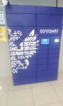 Почта России, почтомат (Svobodny Avenue, 9В), parcel automat